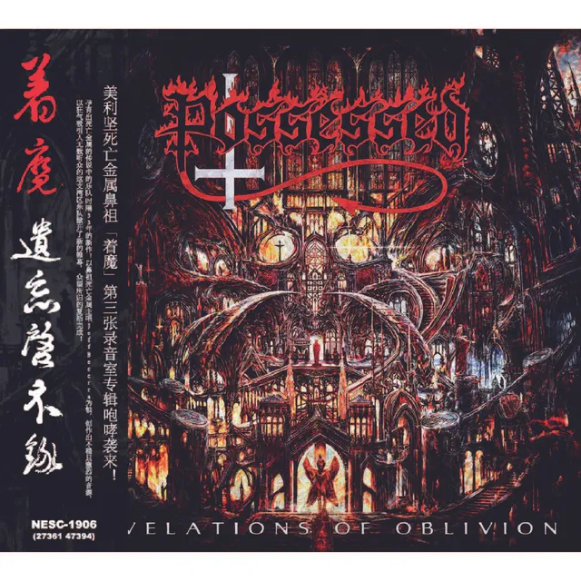 possessed-revelations-of-oblivion-cd-china-obi-dor-limit image 1