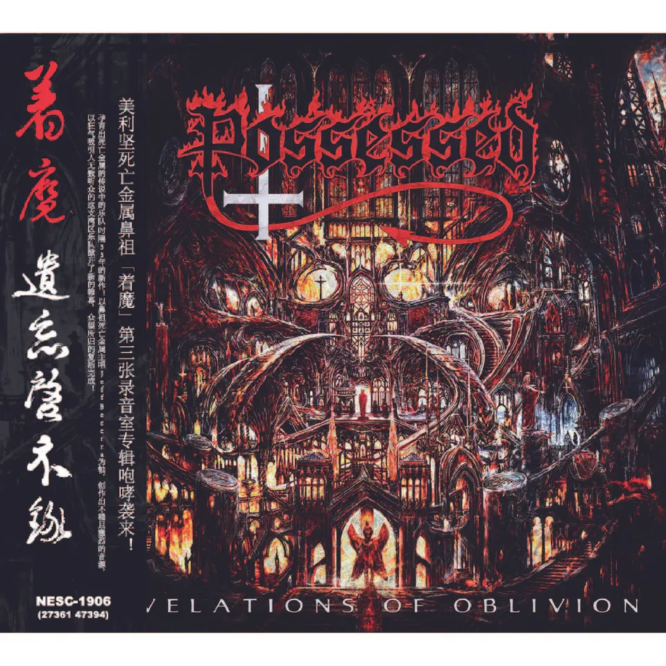 possessed-revelations-of-oblivion-cd-china-obi-dor-limit image 1