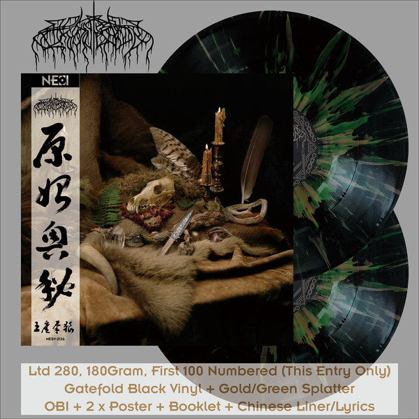 wolves-in-the-throne-room-primordial-arcana-vinyle-splatter-2lp image 1